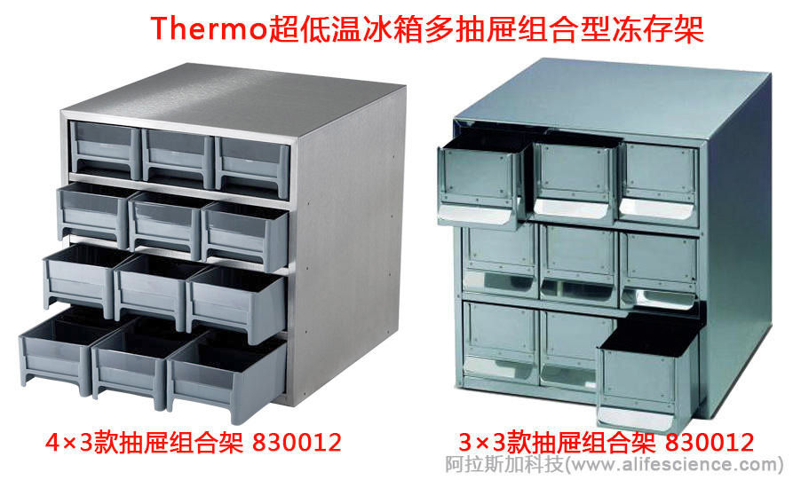 Thermo超低溫冰箱多抽屜組合型凍存架