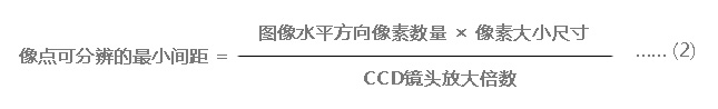 CCD相機(jī)空間分辨率計(jì)算公式-2.jpg